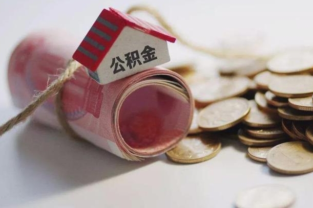 亳州房屋住房公积金怎么取（如何支取住房公基金）
